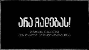 Акцию против подброса наркотиков проведут у здания Генпрокуратуры