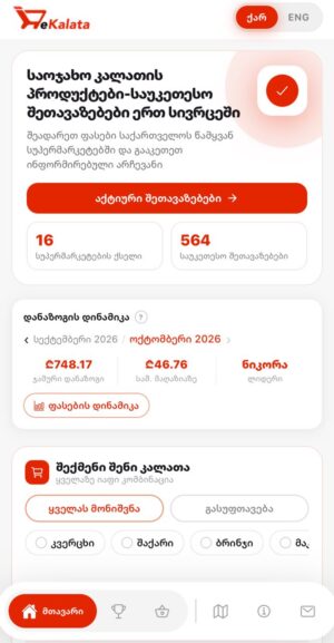 Мобильное приложение для сравнения цен в супермаркетах eKalata появилось в Грузии